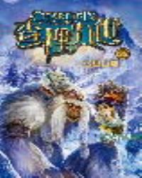 查理九世2 6：雪山巨魔